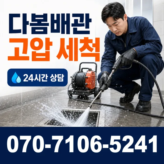 서울시 송파구 거여2동 배관막힘 상담 이미지 4