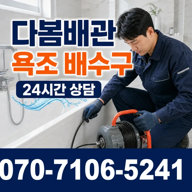 서울시 송파구 거여2동 배관막힘 상담 이미지 6