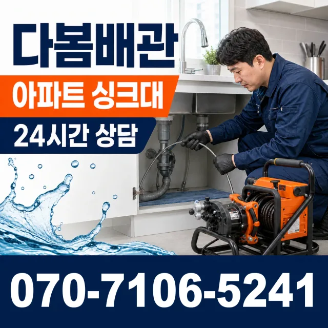 서울시 송파구 거여2동 배관막힘 상담 이미지 7